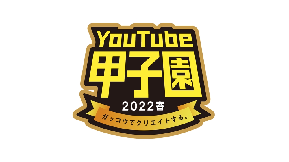 YouTube甲子園_ロゴアニメーション