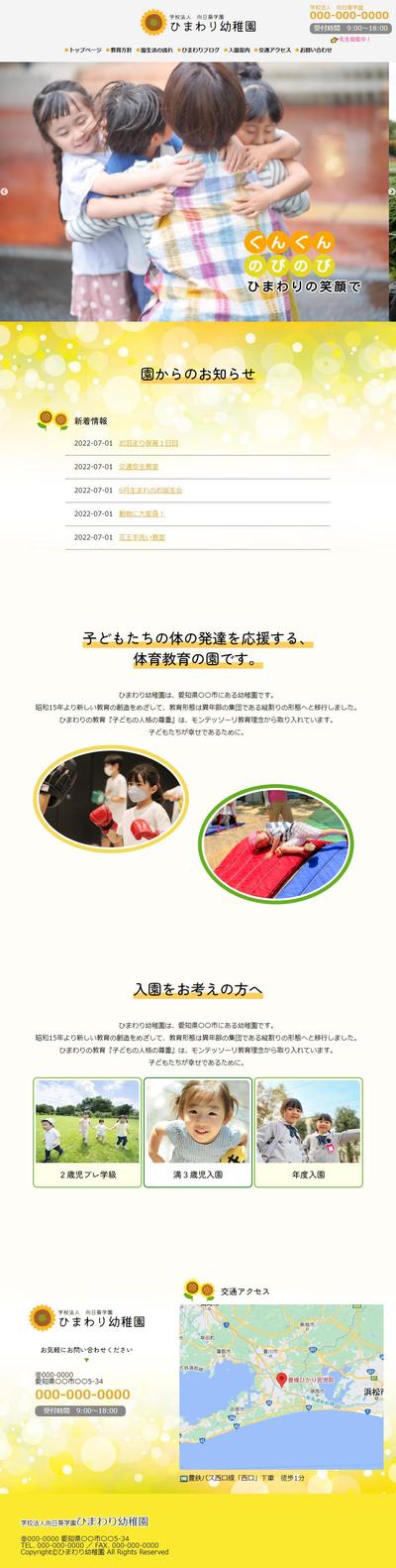 架空WordPressサイト作成（幼稚園）