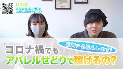 【コロナ副業】アパレル転売はコロナ禍で稼げるの？プロバイヤーが解答します。