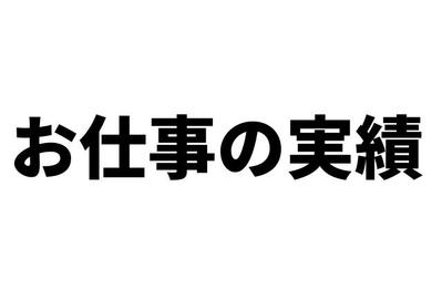 これまで、Webライターとして執筆してきた実績をまとめました