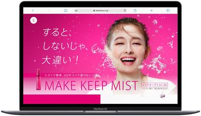 MAKE KEEP MIST（メイクキープミスト） | KOSÉ