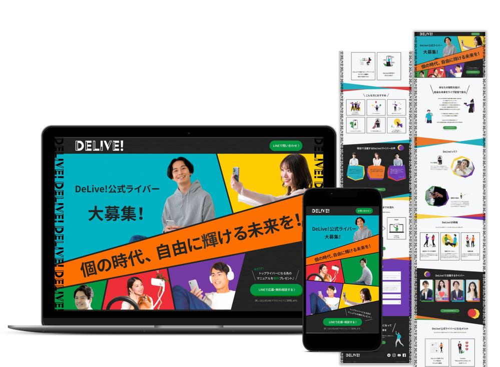 ライブ配信サービス「DeLive!」様のLP