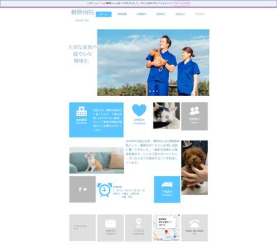 Wixを使用して制作した動物病院のHP