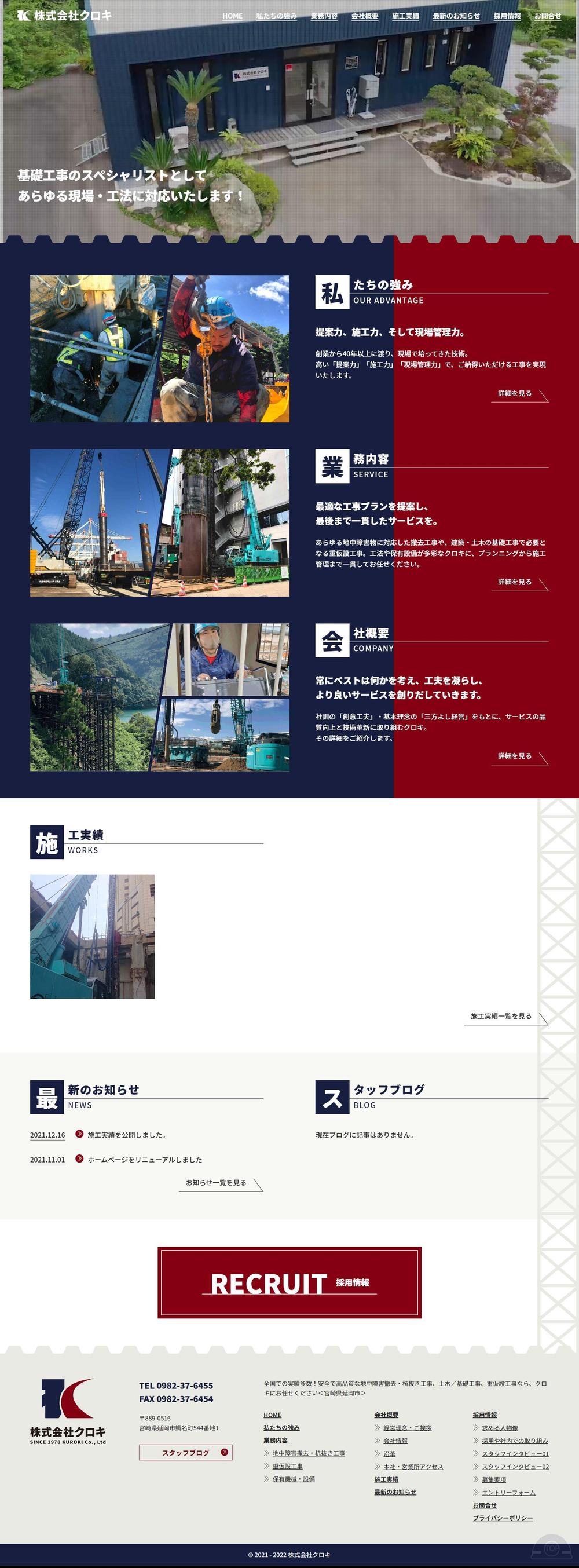 【建設業のウェブサイト】