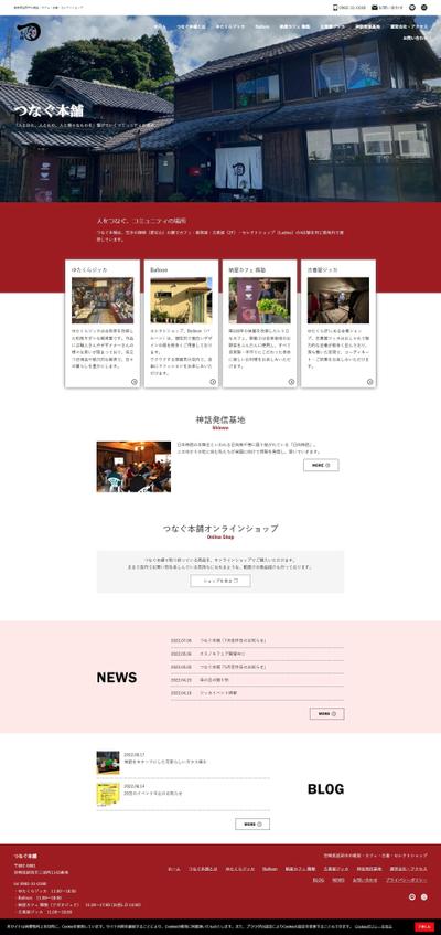 【雑貨・カフェ・古着・セレクトショップのウェブサイト】