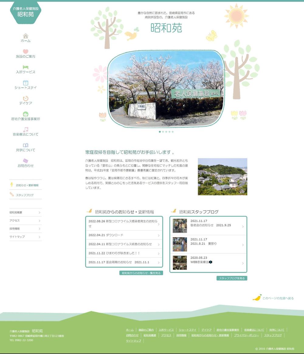 【介護施設のウェブサイト】 