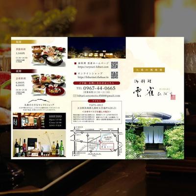 御料理雲雀様　店舗パンフレット