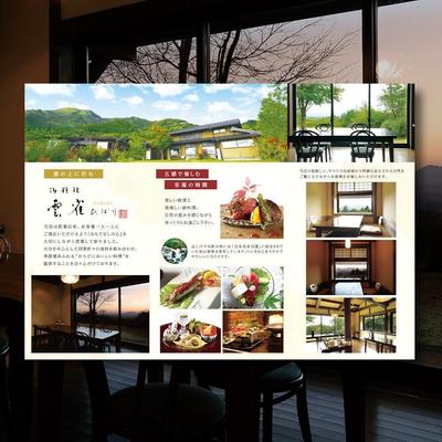 御料理雲雀様　店舗パンフレット