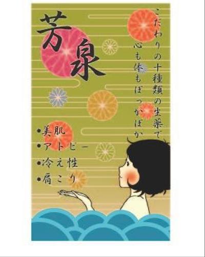 入浴剤パッケージ