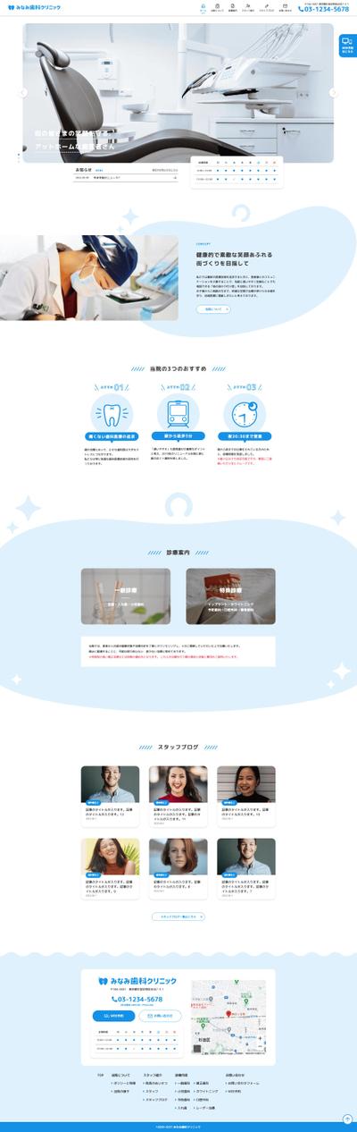 架空の歯科クリニックサイト