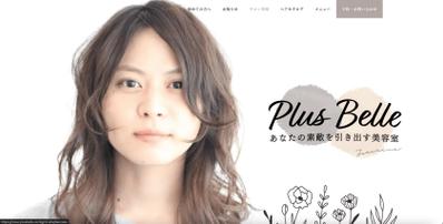美容サロン『Plusbelle』