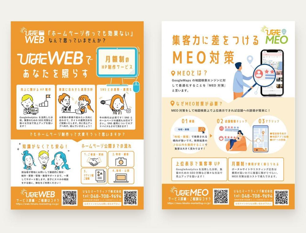 MEOのサービス案内チラシ