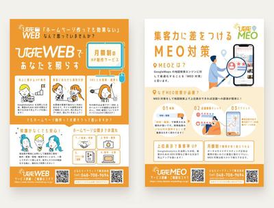 MEOのサービス案内チラシ