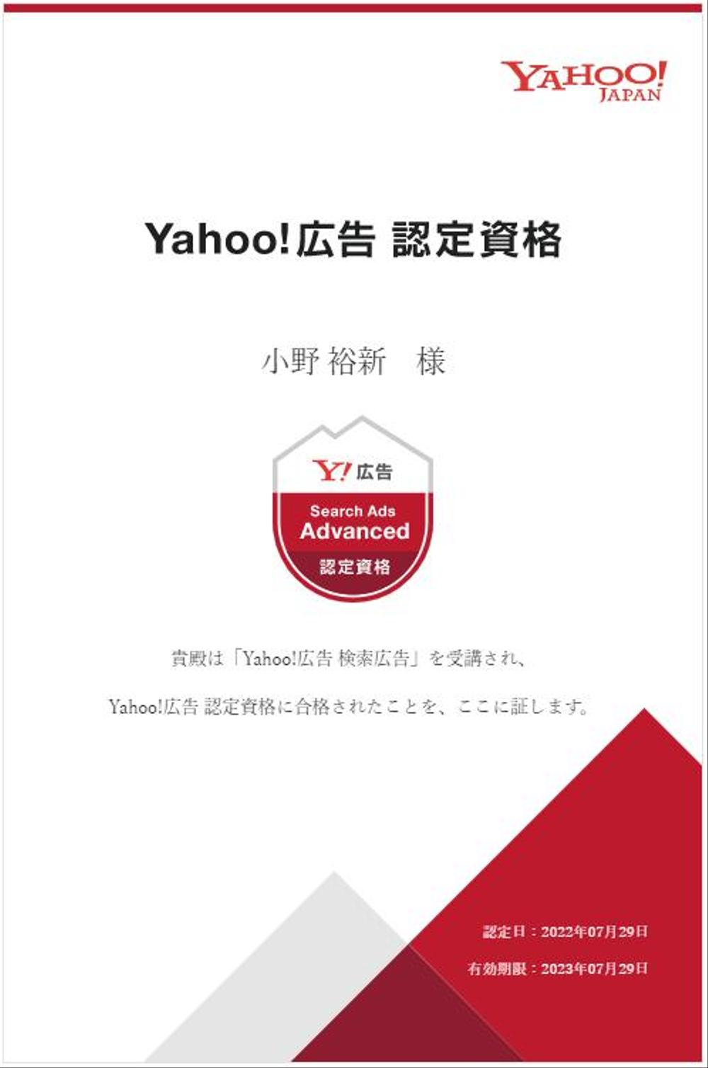 Yahoo広告 検索広告 アドバンスト