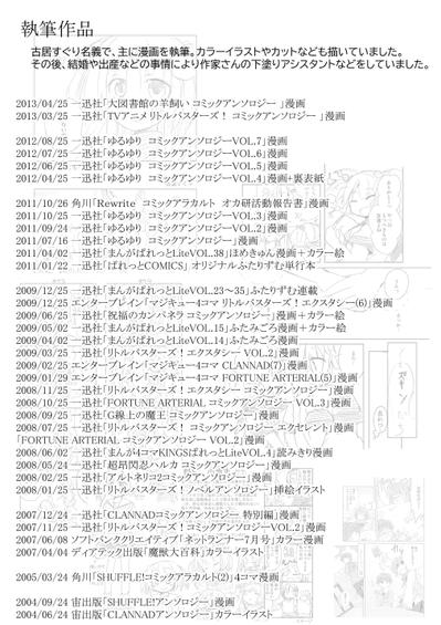 古居すぐり名義の商業活動まとめました