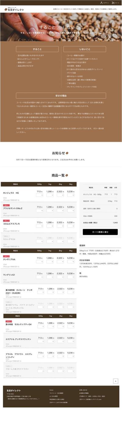 ECサイトのトップページのデザイン