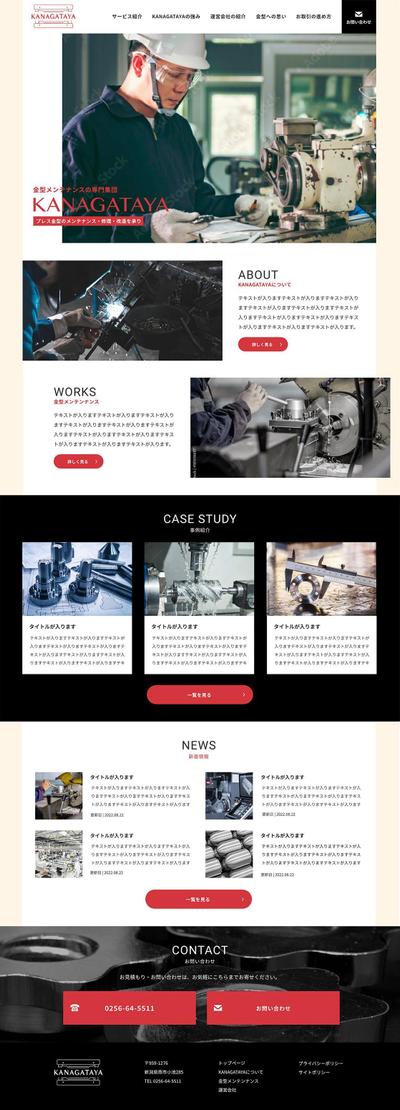 金型メンテナンス会社のトップページデザイン