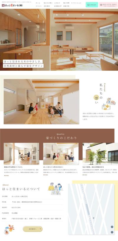 工務店のトップページデザイン