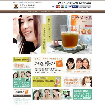 健康食品のECサイトの制作