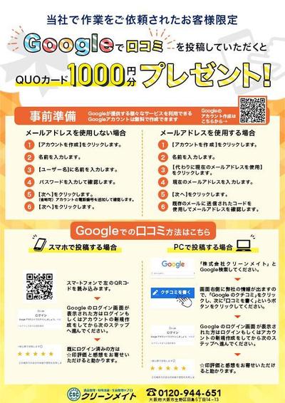 遺品清掃会社の口コミチラシました