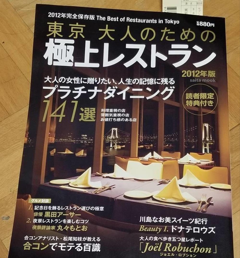 グルメ情報雑誌の記事作成