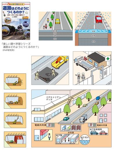 「道路はどのようにつくるのか？ 計画・工事から改良・補修まで」のイラスト制作