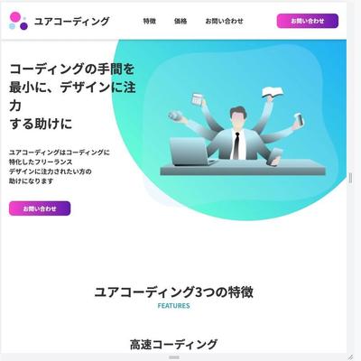 Webサイト・LPの作成