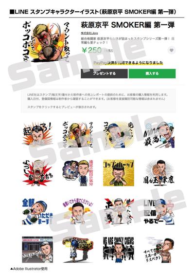 萩原京平選手LINEスタンプキャラクターイラスト制作