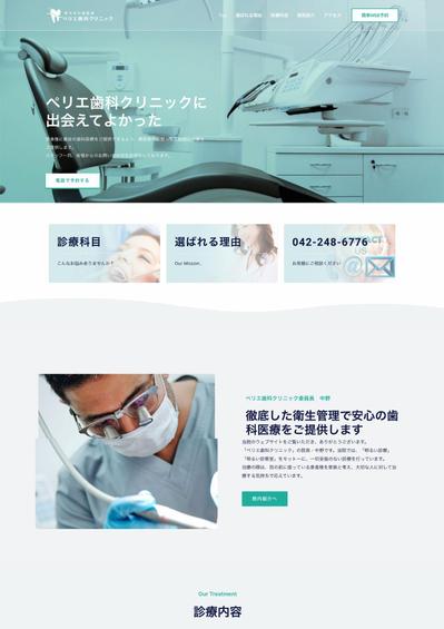 歯科クリニックホームページ