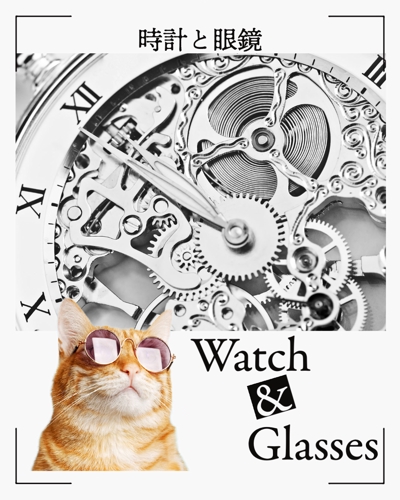 時計と眼鏡