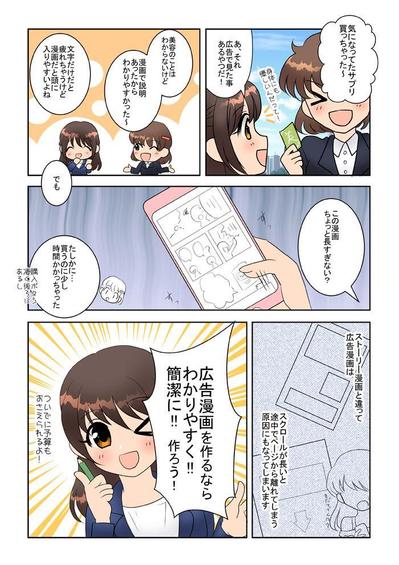 広告やLPなどに！カラー漫画制作いたしました