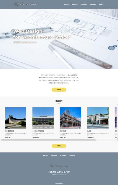 「設計事務所や工務店向けのWebサイト（ホームページ）」