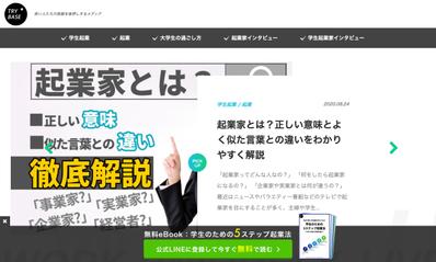 起業事業を展開しているベンチャー企業様のサイト制作