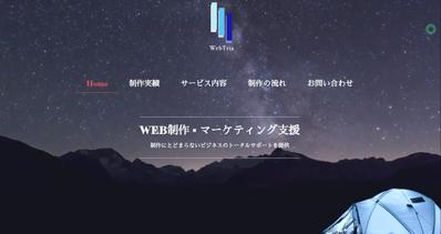 WebTriaの事業サイト