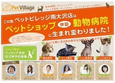 動物病院A4チラシ表