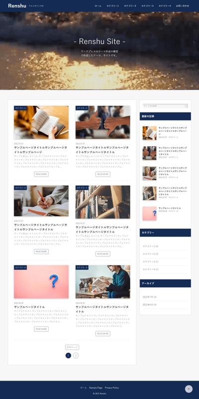 オリジナルWordPressテーマ