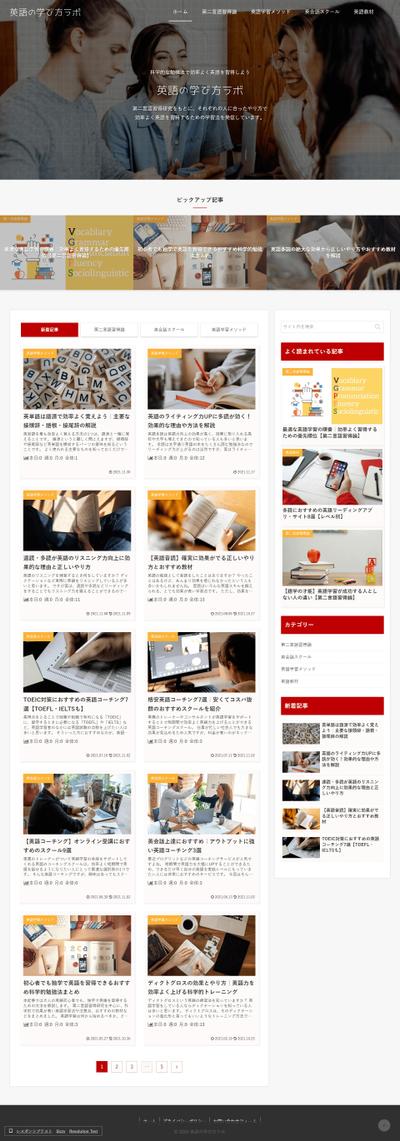 英語学習サイト（WordPressで作成したサイト