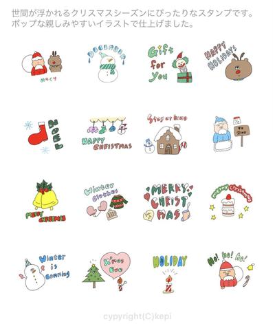 クリスマスシーズンLINEスタンプ