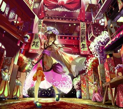 新年