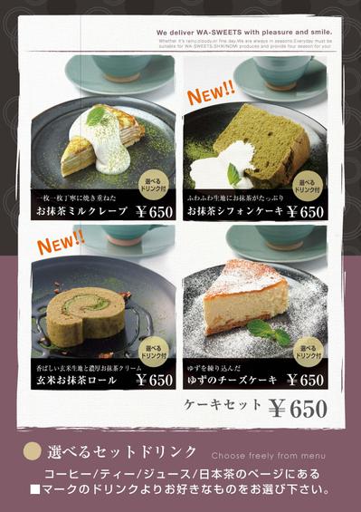 和スイーツカフェ　メニュー企画、商品レシピ、キッチン&ホールオペレーション、デザインディレクション等