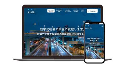 webシステム開発会社様のwebデザインリニューアル制作しました