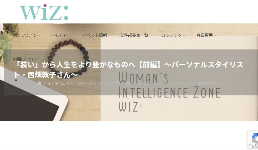 三重県女性起業家コミュニティwiz:起業家インタビュー記事