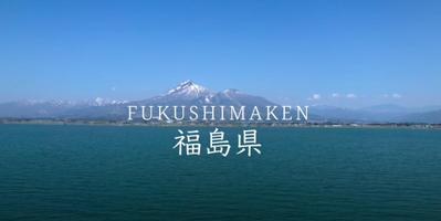 福島県の猪苗代湖と磐梯山の紹介動画