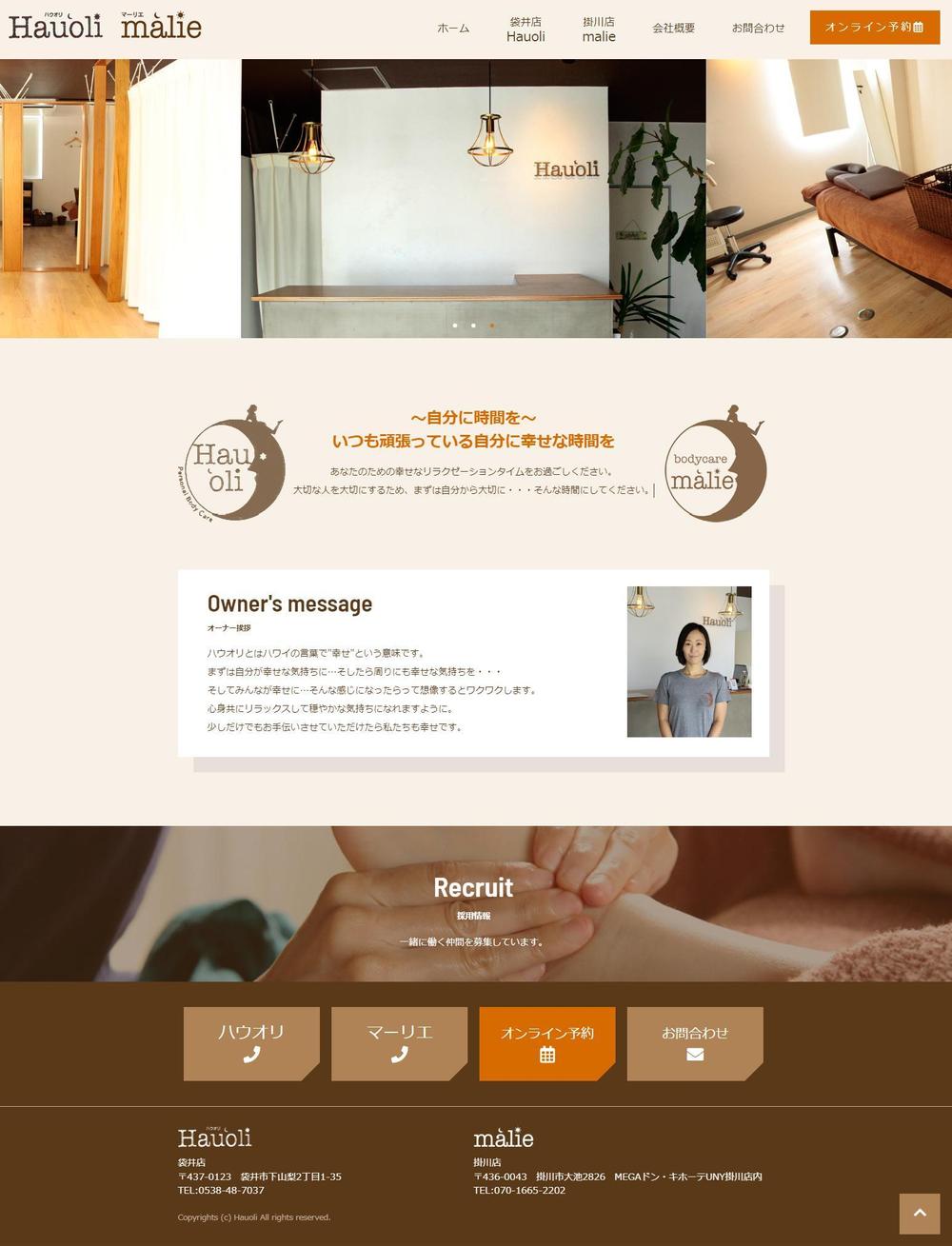 リラクゼーション施設のサイト