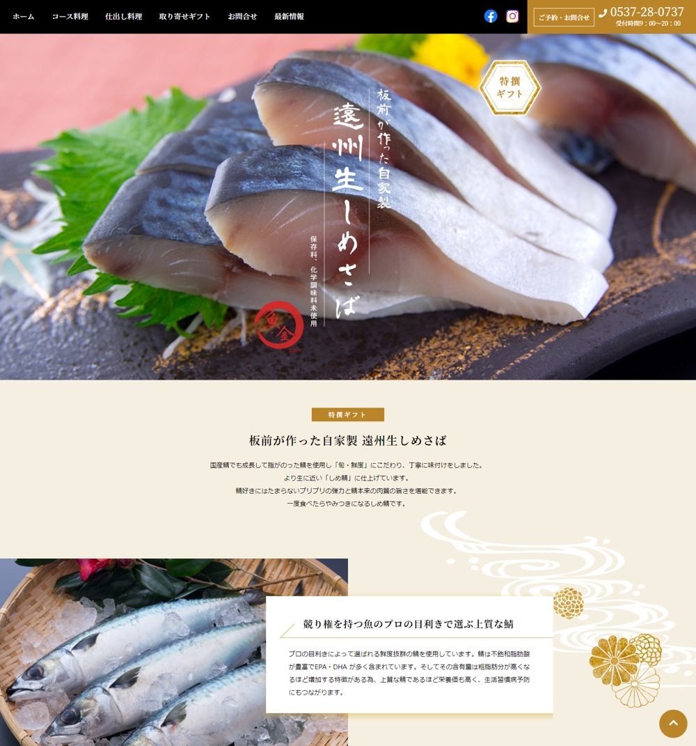 日本料理店のサイト