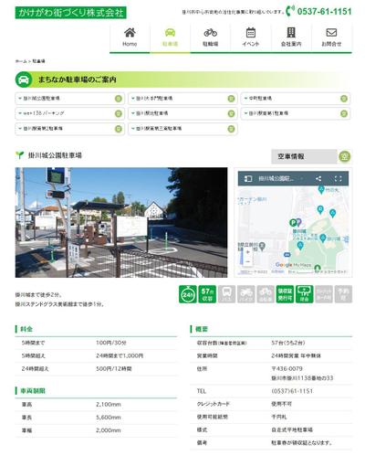 駐車場のサイト