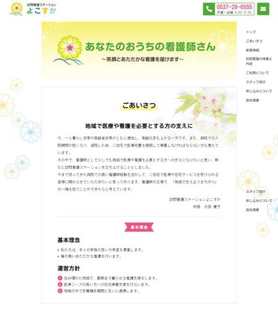 訪問看護ステーションサイト