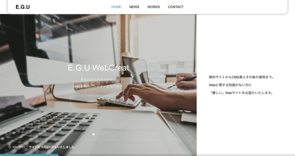 弊社サイトリニューアル