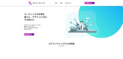 LP制作（架空のWEB制作会社のデモサイト）