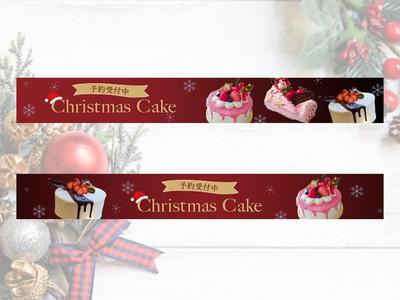 ケーキ屋さんクリスマスケーキ広告バナー